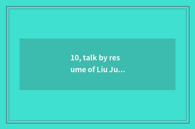 10, talk by resume of Liu Jun of Jin Xin compere?