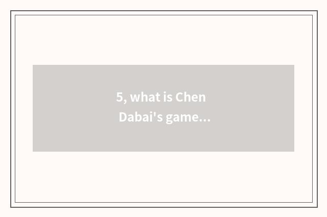 5, what is Chen Dabai's game called?