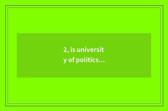 2, is university of politics and law of Henan finance and economics how old?