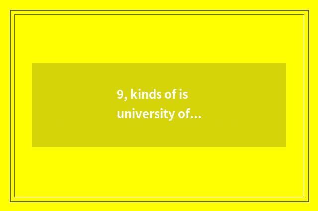 9, kinds of is university of Jiangxi finance and economics big professional cata