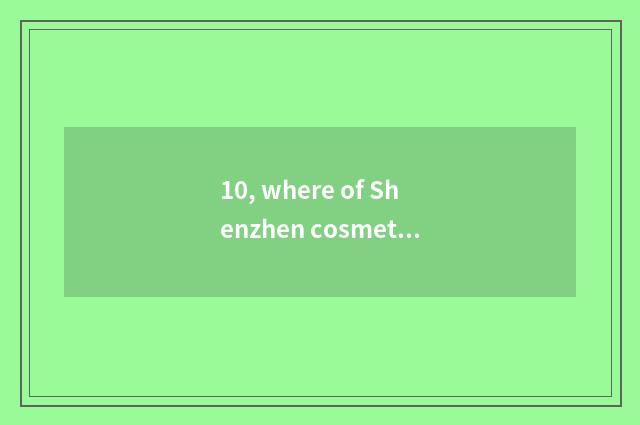 10, where of Shenzhen cosmetology school is good, how long does the novice learn