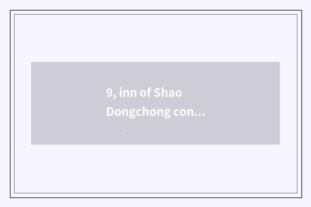 9, inn of Shao Dongchong content! Does Shao Dong have pet store?