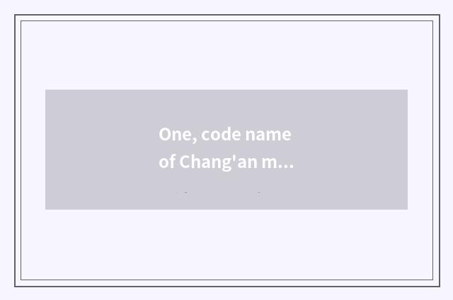 One, code name of Chang'an magazine newspapers and periodicals?