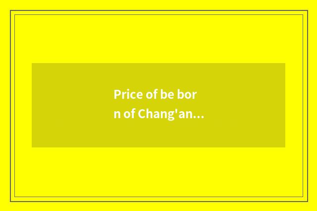 Price of be born of Chang'an Unit2023 money?