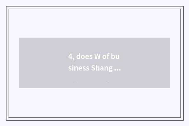 4, does W of business Shang Yi belong to business liquid science and technology?