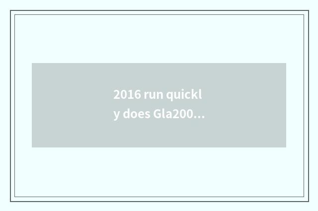 2016 run quickly does Gla200 vogue boot have how old?