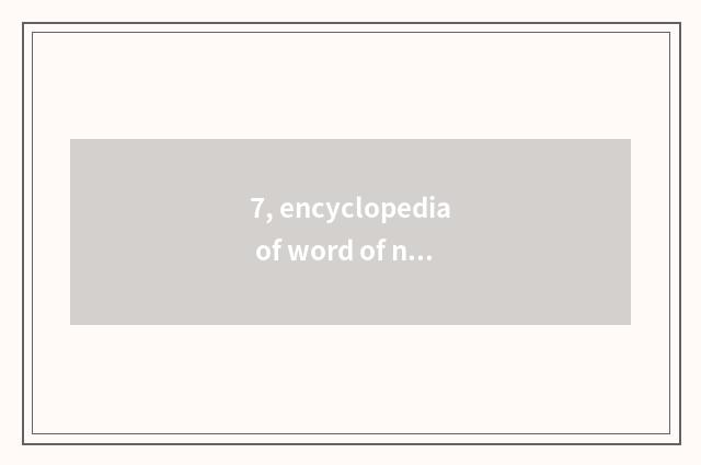 7, encyclopedia of word of nomen of home of 4399 game box?