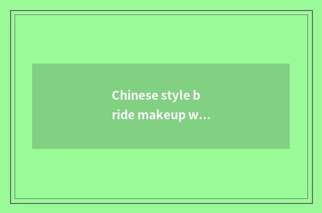 Chinese style bride makeup with new Chinese style the distinction of bridal make