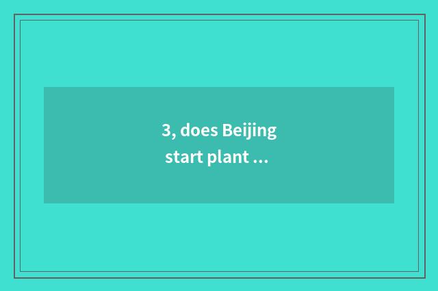 3, does Beijing start plant of electron of industry science and technology how?