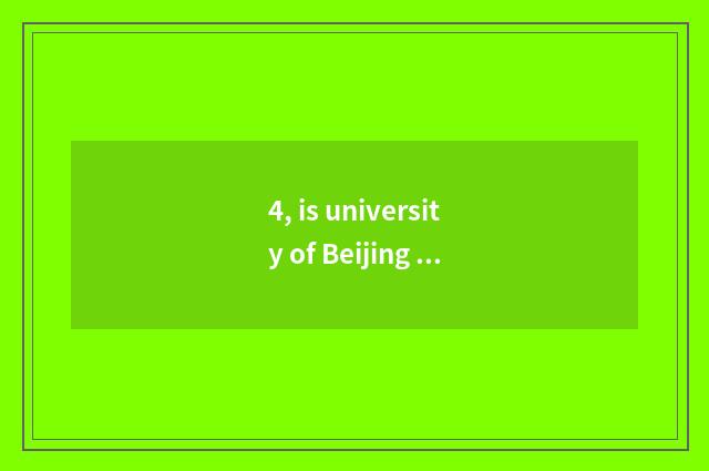 4, is university of Beijing electron science and technology professional?