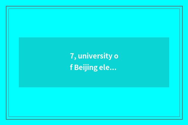 7, university of Beijing electron science and technology how to go up?