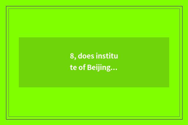 8, does institute of Beijing finance and economics have a graduate student?