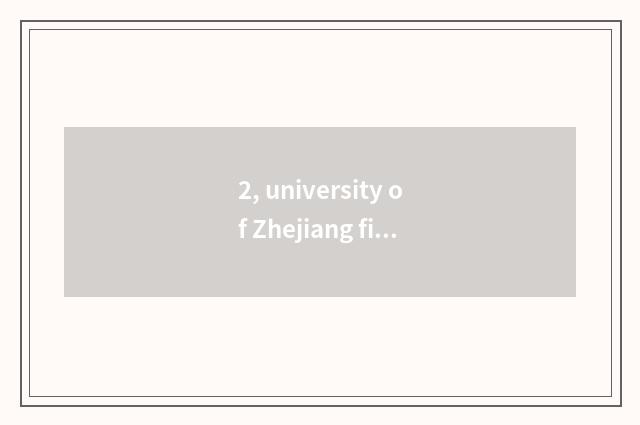 2, university of Zhejiang finance and economics renown?