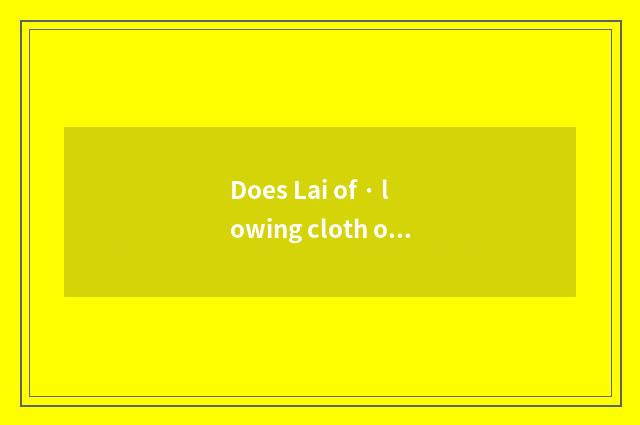 Does Lai of · lowing cloth overcome Gusiting wife?