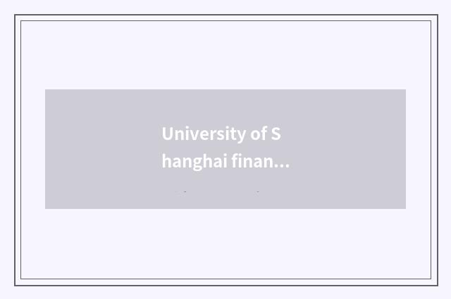 University of Shanghai finance and economics 2021 recruit students general rules