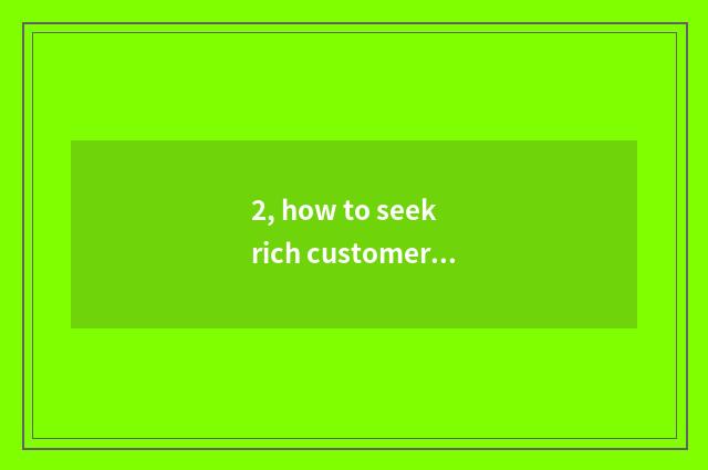 2, how to seek rich customer on sina net?