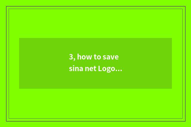 3, how to save sina net Logo in sina net?