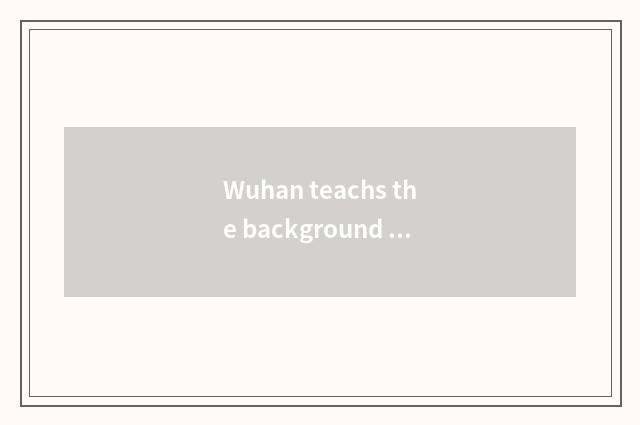 Wuhan teachs the background of cloud platform