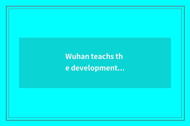 Wuhan teachs the development foreground of cloud platform