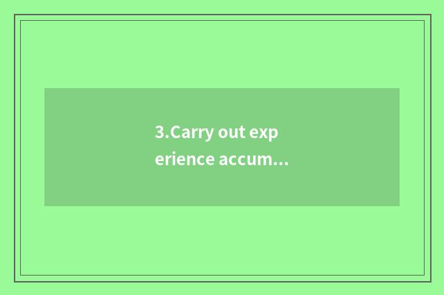 3.Carry out experience accumulate