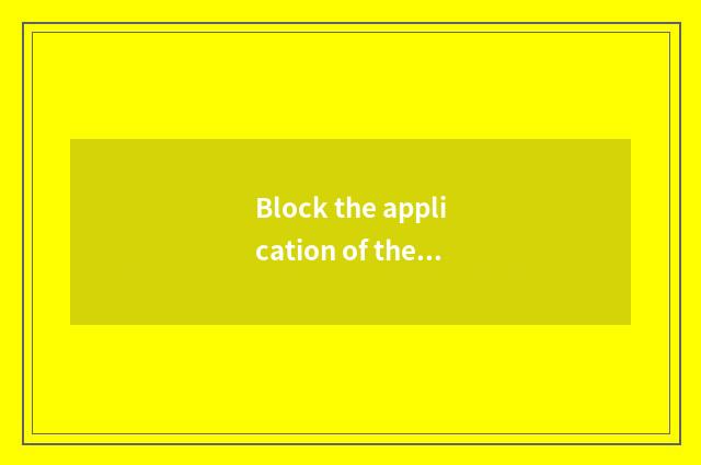 Block the application of the car gently