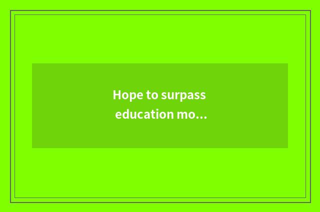 Hope to surpass education mode of education