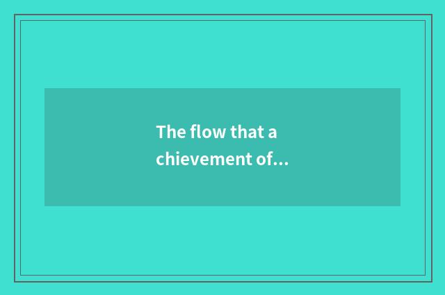 The flow that achievement of science and technology registers