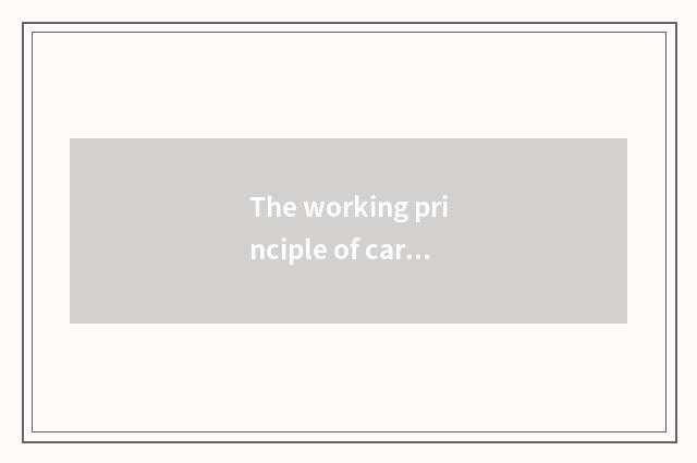 The working principle of car air purifier