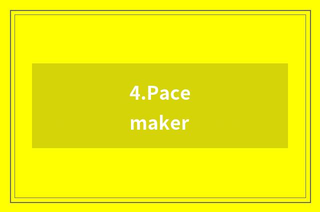 4.Pacemaker