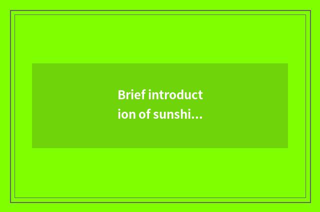 Brief introduction of sunshine science and technology