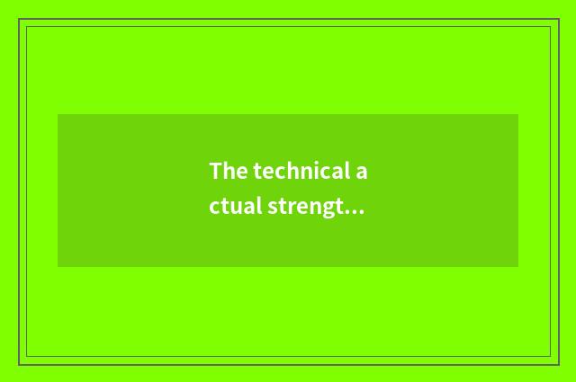 The technical actual strength of ability of Xu engineering course