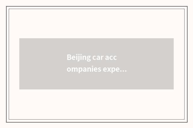 Beijing car accompanies experienced characteristic