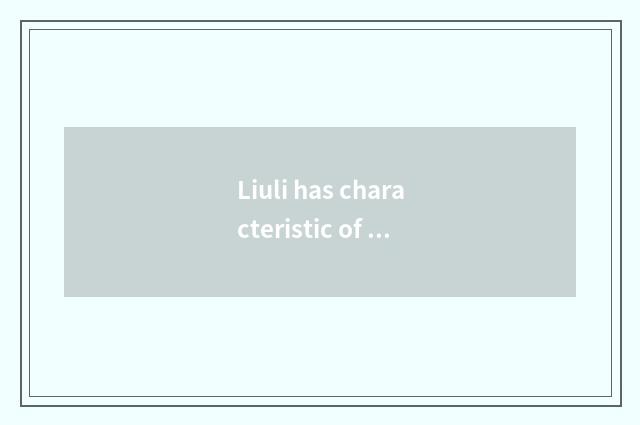 Liuli has characteristic of course of oxygen setting-up exercise newly