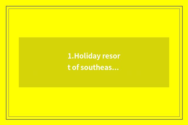 1.Holiday resort of southeast Asia beach