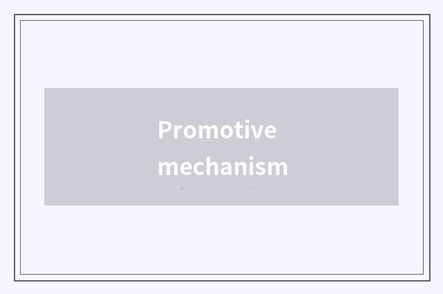 Promotive mechanism