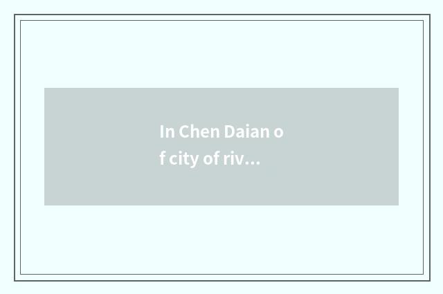 In Chen Daian of city of river of Fujian Province advance 