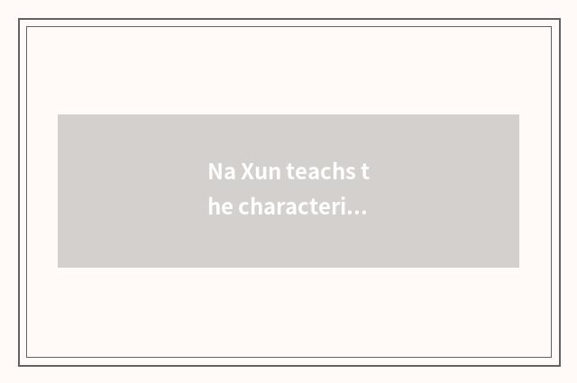 Na Xun teachs the characteristic of the net