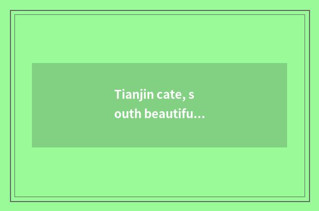 Tianjin cate, south beautiful forefinger