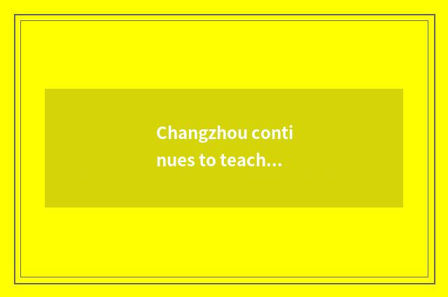 Changzhou continues to teach a net: The profession that makes you grows new star