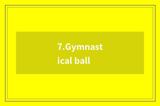 7.Gymnastical ball