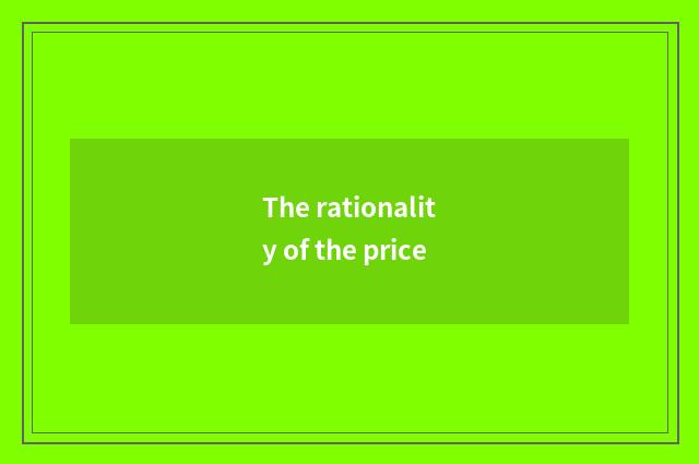 The rationality of the price