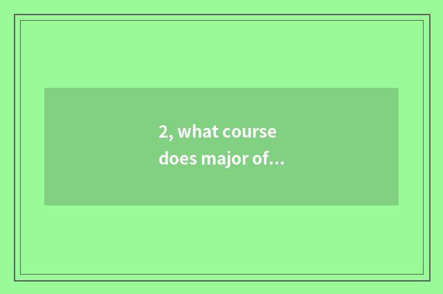 2, what course does major of accounting of undergraduate course of university of