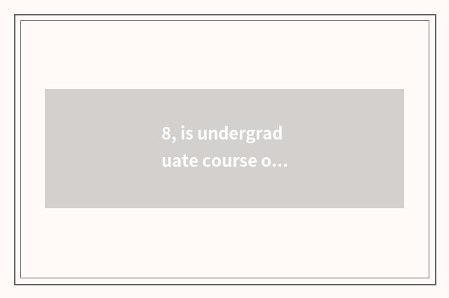 8, is undergraduate course of start of high school of college of Nanjing finance