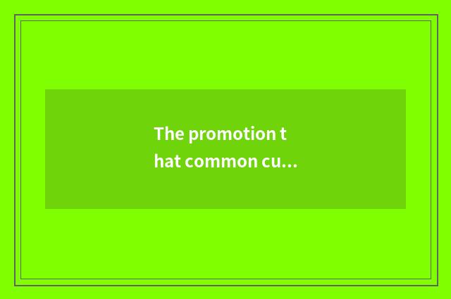 The promotion that common culture serves and development