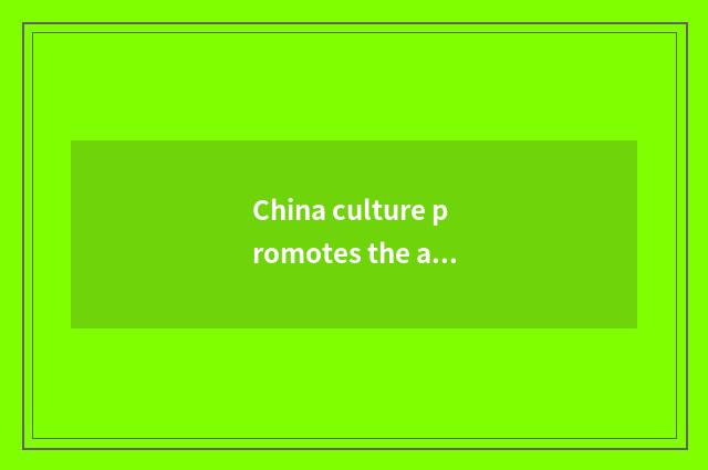 China culture promotes the activity of the meeting