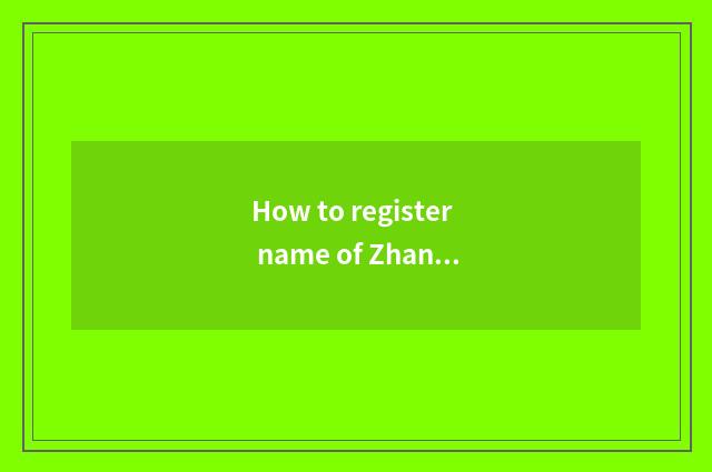 How to register name of Zhang of the arm of the law of teenage general of whole 