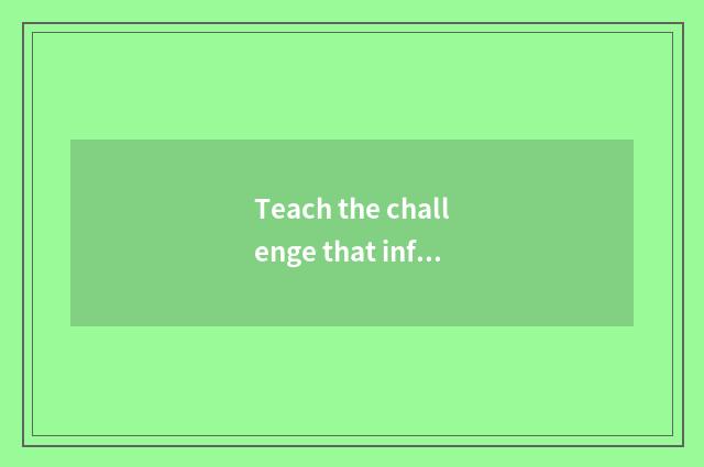 Teach the challenge that informatization faces