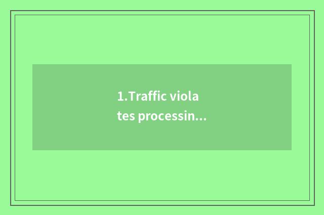 1.Traffic violates processing