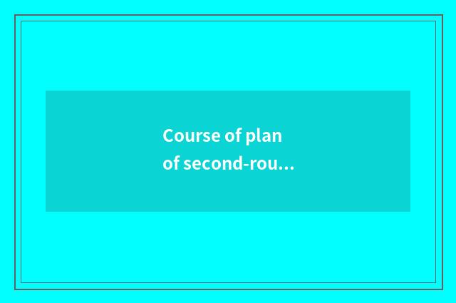 Course of plan of second-round exam mark, recruit students, second-round exam