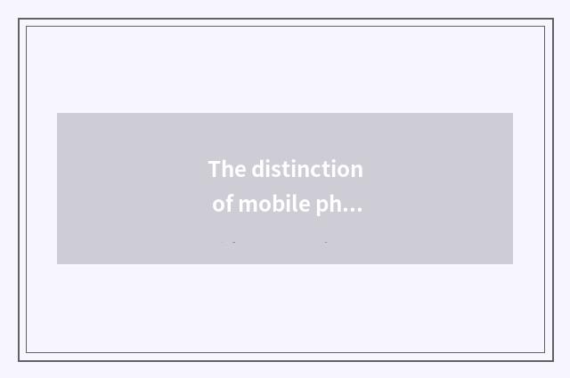 The distinction of mobile phone camera and digital camera